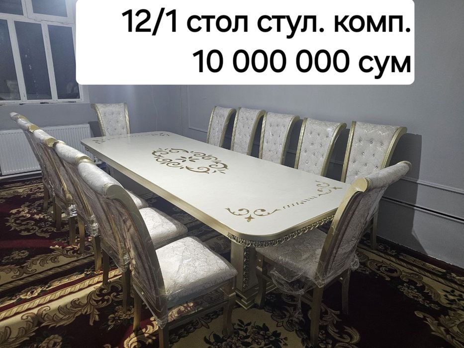 Стол стул. Оптом  mebel stol stul optom