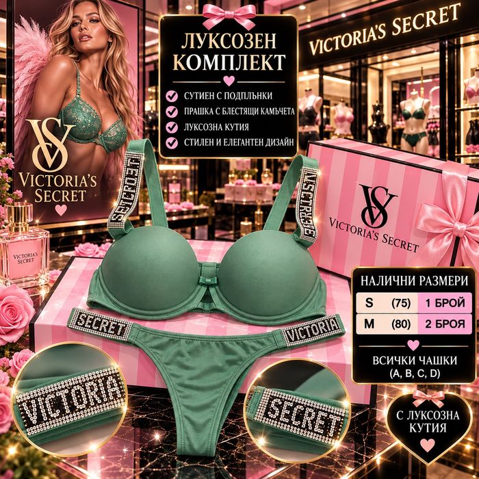 Луксозен комплект дамско бельо сутиен и прашки в подаръчна кутия Victoria’s Secret и Calvin Klein