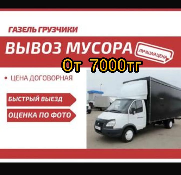 Вывоз строительного мусора.Старой мебели
