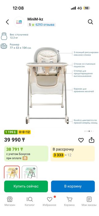 Стульчик для кормления Ilovi