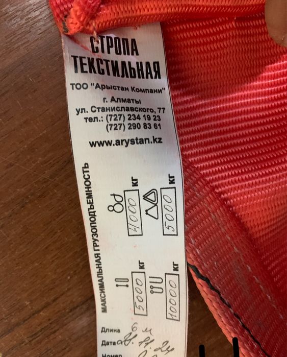 Стропы текстильные (чалки) 6 м