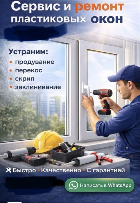 Ремонт окон и дверей москитные сетки