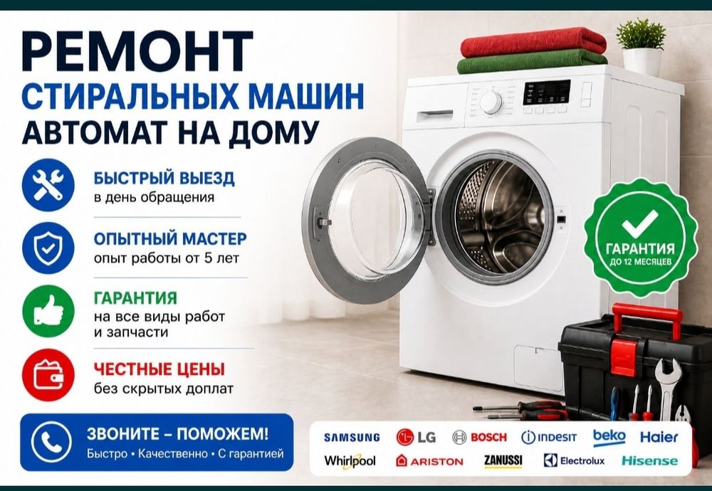 Ремонт Стиральных Машин