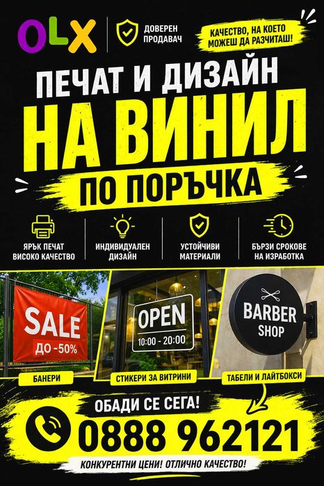 РЕКЛАМНИ ТАБЕЛИ И ВИНИЛ