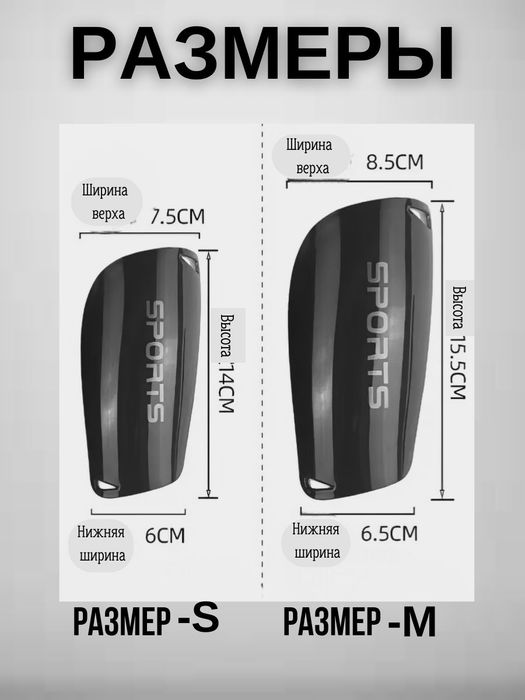 Щитки футбольные