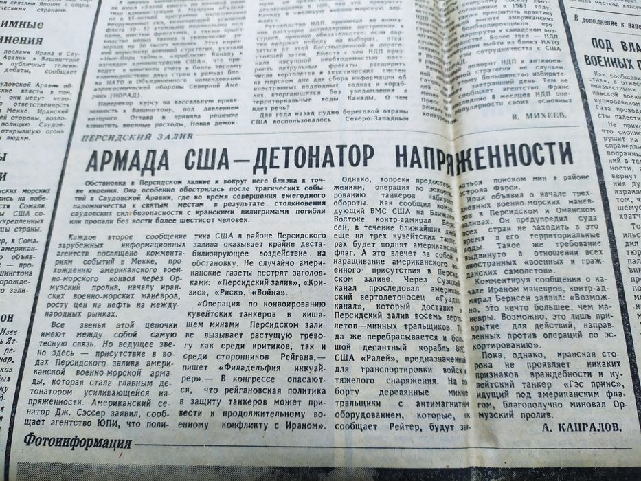 Газета известия СССР