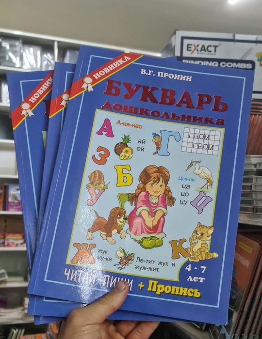 Вукварь ва Алифбо