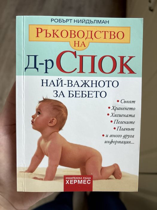 Книги за бебешко развитие