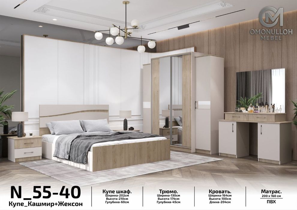 Мебель спальни гарнитур