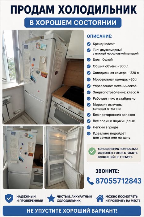 Продам холодильник