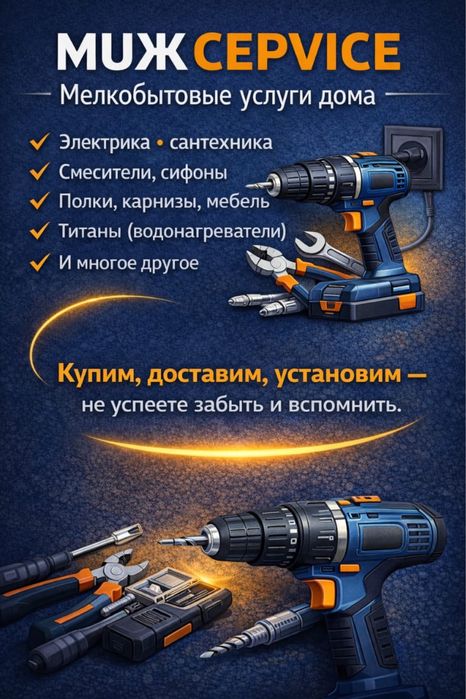 Услуги мастера,надёжно