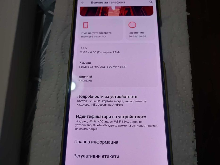 Motorola G86 Power чисто нов закупен днес