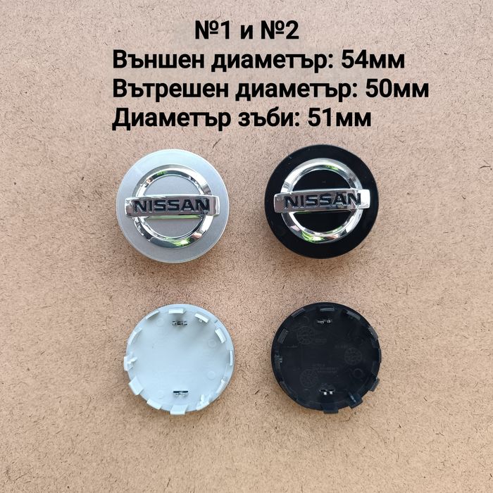 Капачки за джанти Nissan Нисан