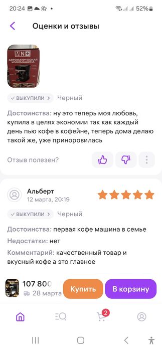 Кофемашина автоматическая