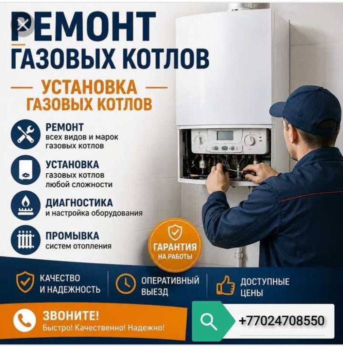 Котёл Отопления жумыстары