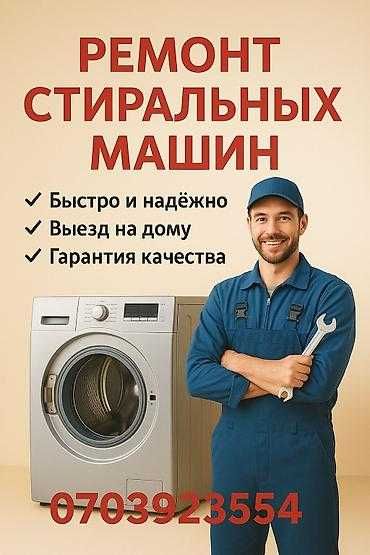 Ремонт стиральных машин