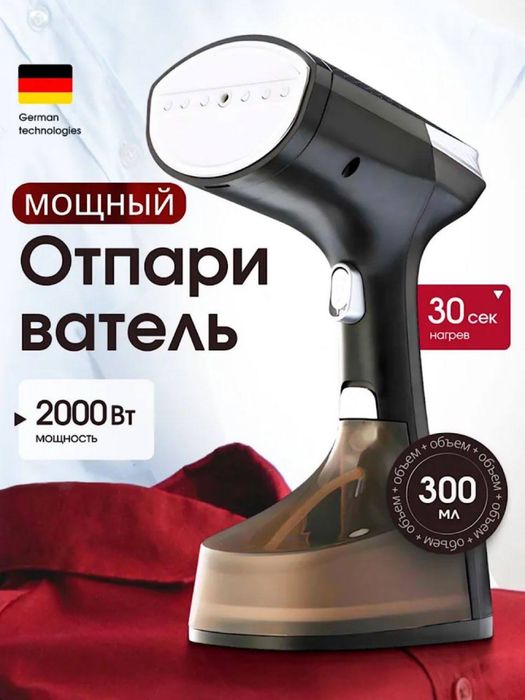 Отпариватель - 2000 вт мощность , обьем 300 мл