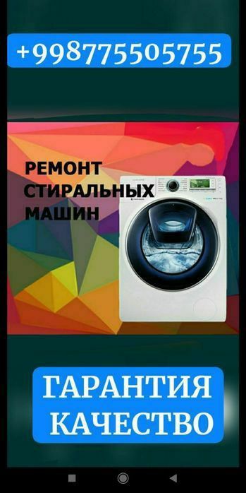 Kir moshina ustasi,ремонт стиральных машинок,Кир мошина устаси