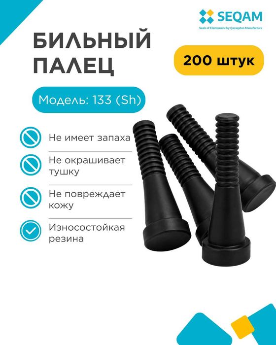 Бильные пальцы для перосъемной машины
