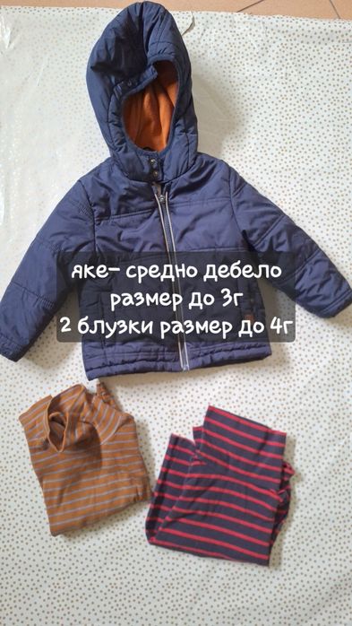 Лот средно дебело яке до 3г и две блузки с дълъг ръкав до 4г
