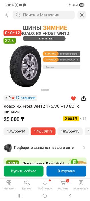 резина на 13 новая