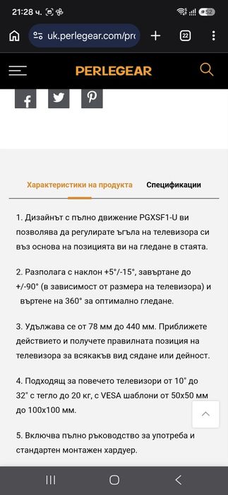 Сроика за телевизир