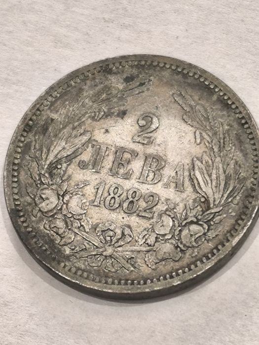2 лева 1882 сребърна монета