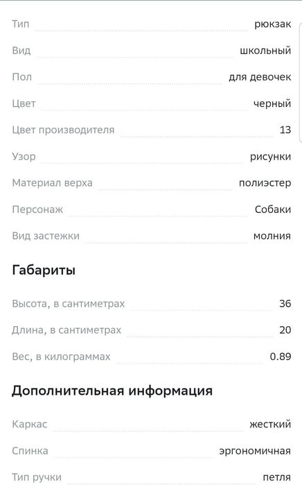 Школьный   ранец