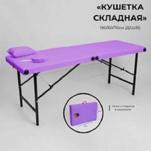 ABC кушетка до 150 кг 60 смх180 см ProSalon.kz