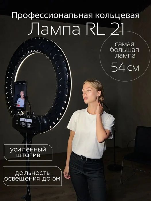 Кольцевая Селфи-Лампа RL-21 54 см Original