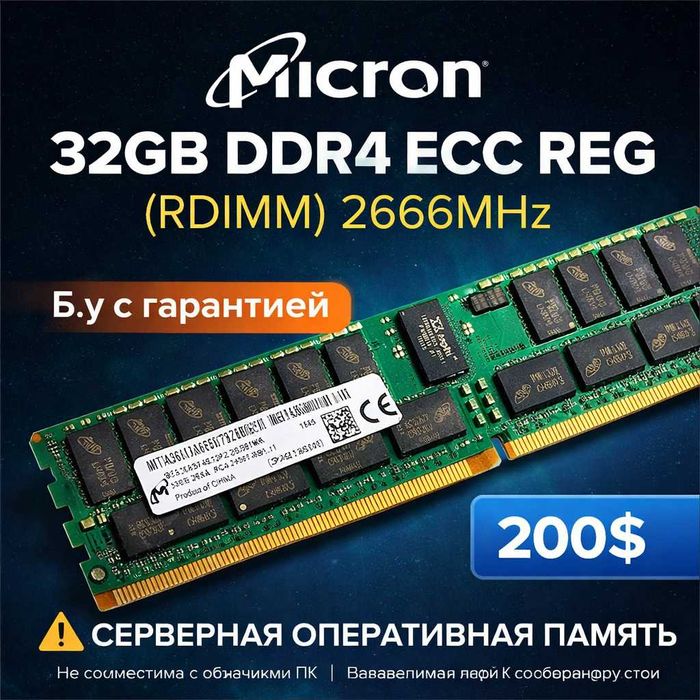 Оперативная память серверная Micron 32GB DDR4 ECC REG (RDIMM)