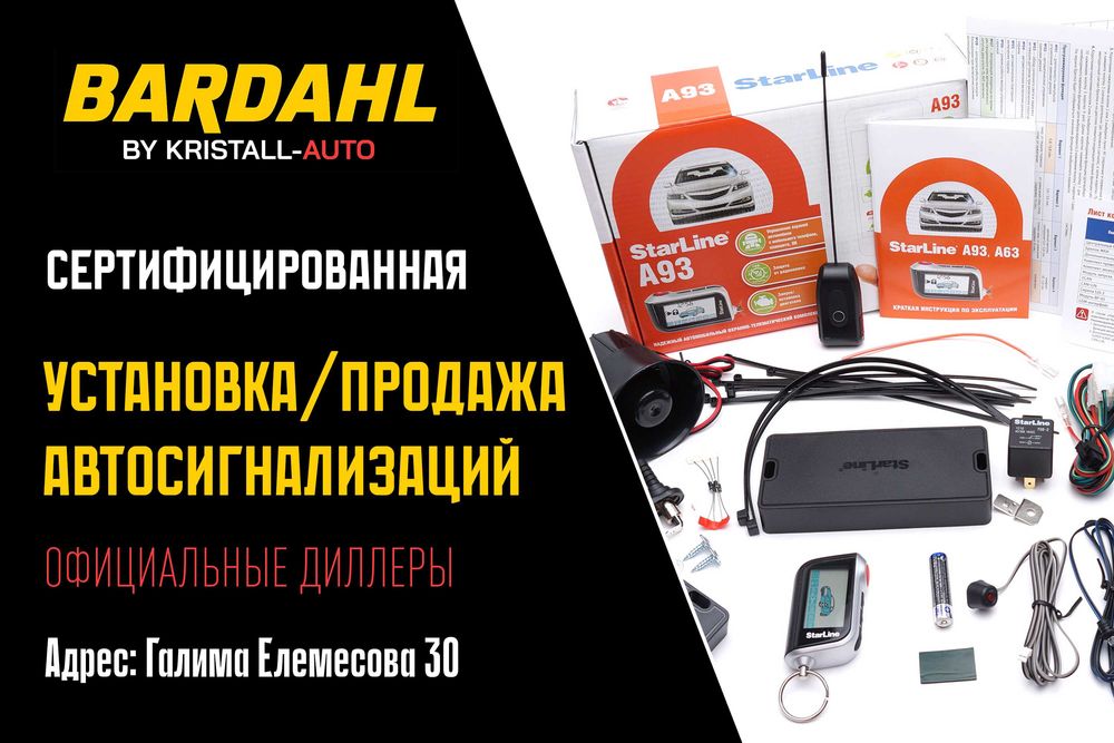 Установка сигнализации (Сертифицированные специалисты)