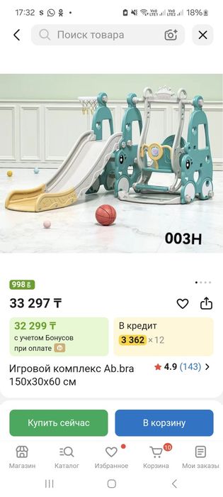 Тараз 15 мик . Децкая горка качеля