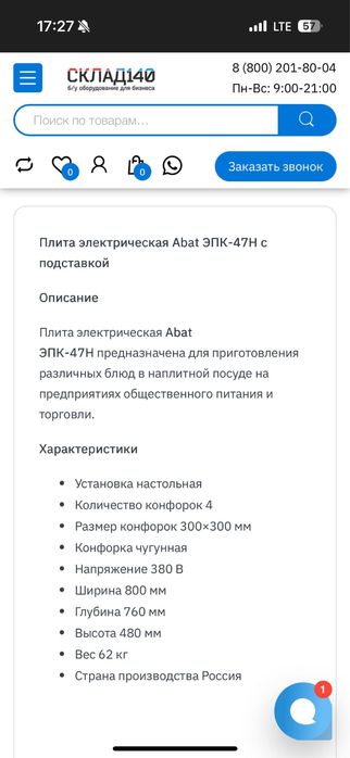 Плита электрическая Abat ЭПК-47Н с подставкой