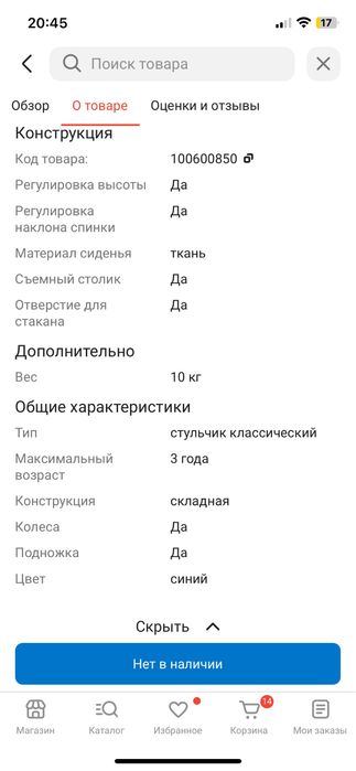 Продам стул для кормления