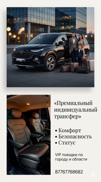 Индивидуальный и групповой трансфер.
