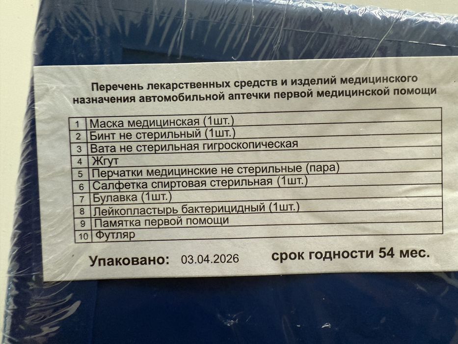 Аптечка для водителей