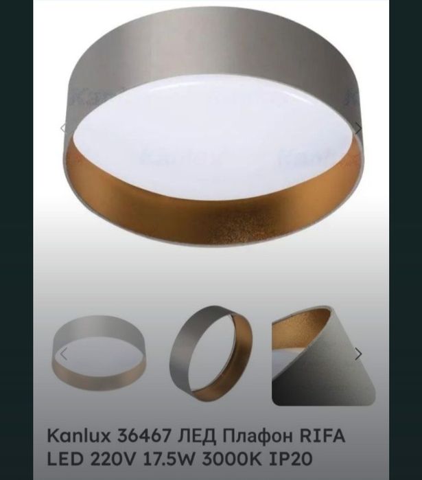 Сив плафон KANLUX LED