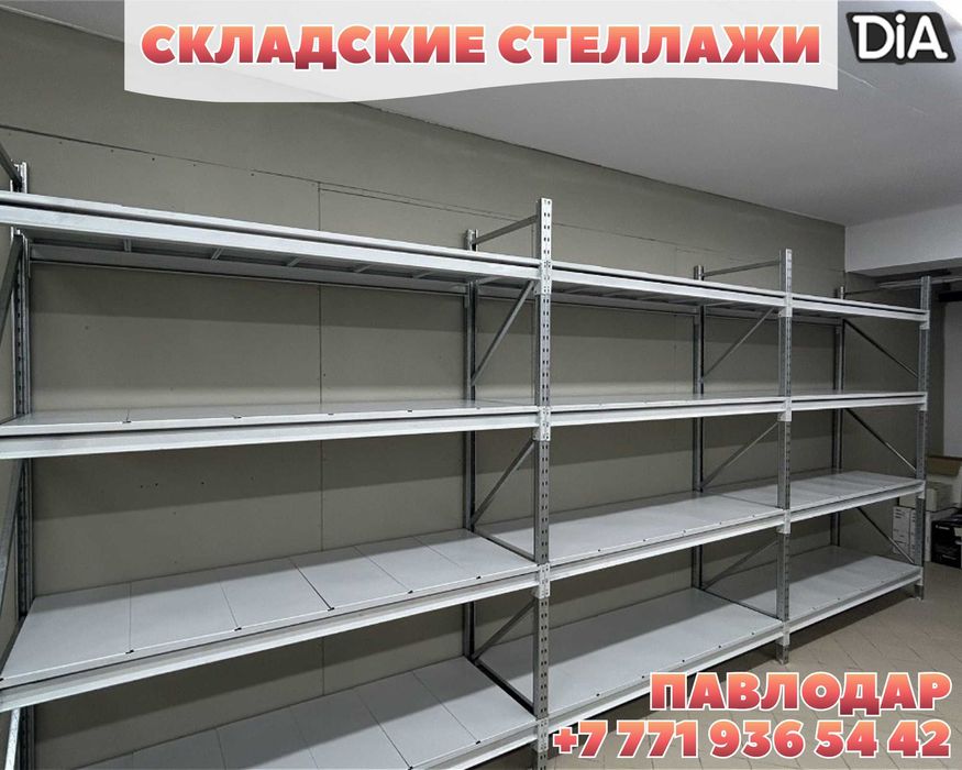 Складские стеллажи, стеллаж для склада, грузовой металлический pass