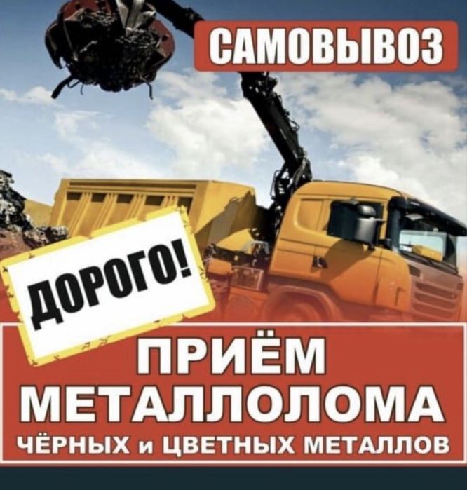 Прием черного метала