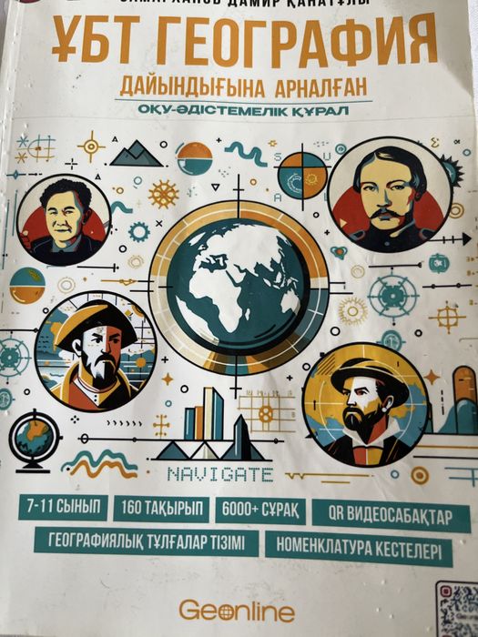 география кітапша