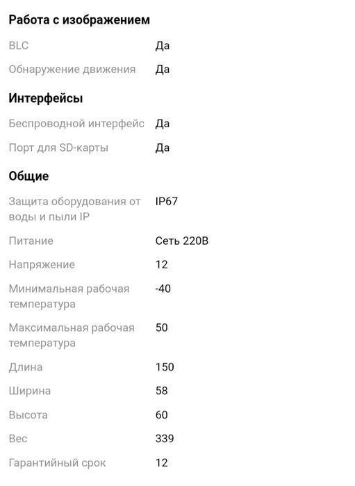 IP камера беспроводная