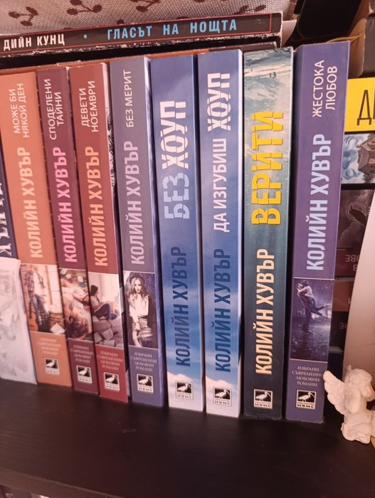 Книги на Колийн Хувър
