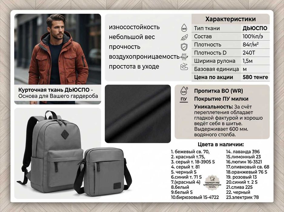 ткани оптом, со склада, курточные ткани
