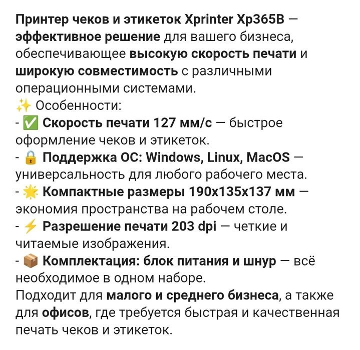 Термопринтер 2шт для чеков/ этикеток