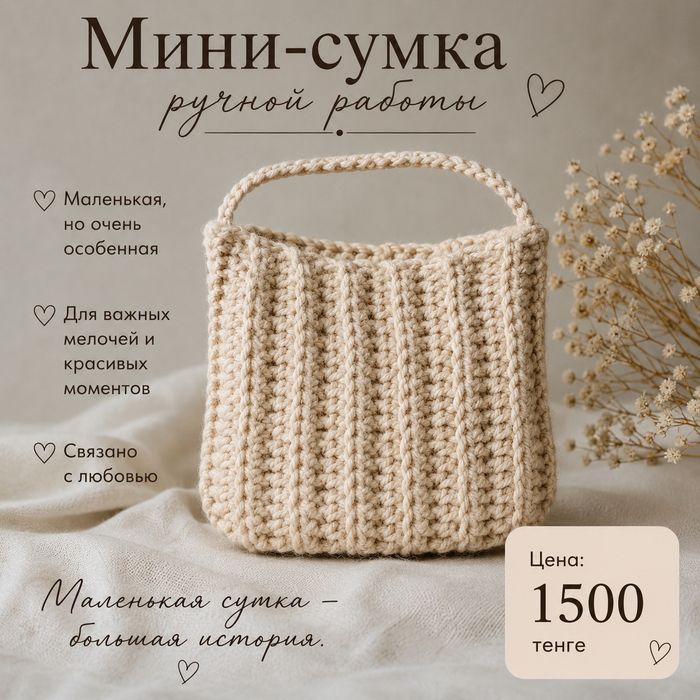 Ручные изделия мини