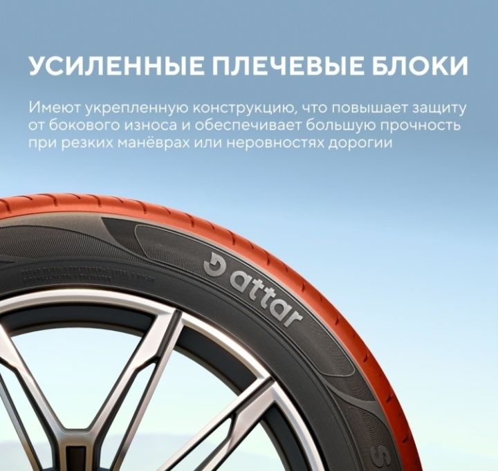 Продам летнюю резину Attar