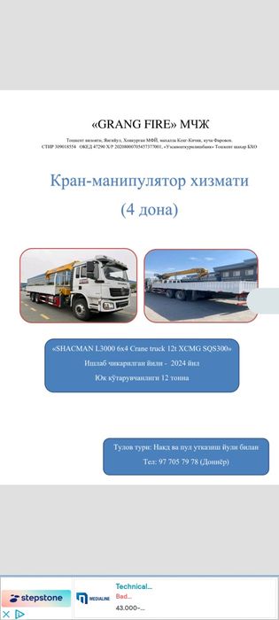 Manipulyator yuk tashish манипулятор услуга