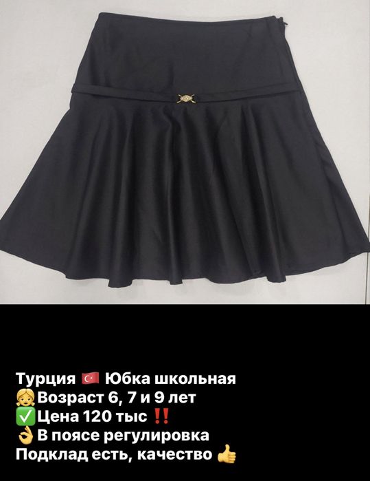 Юбки школьные новые на СКИДКЕ