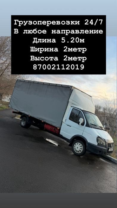 Грузоперовозки 24/7 город ,межгород